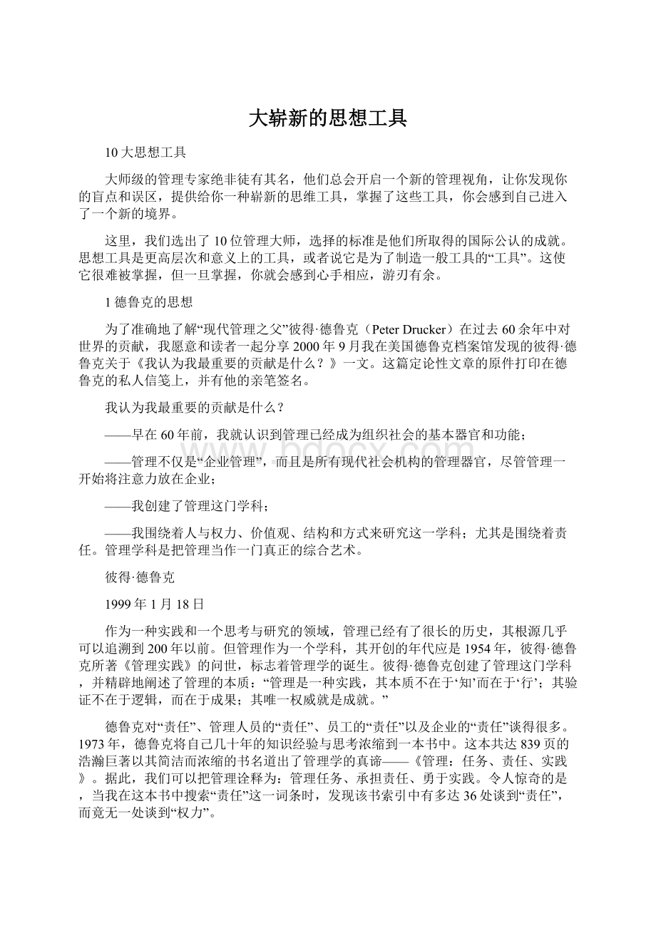 大崭新的思想工具.docx