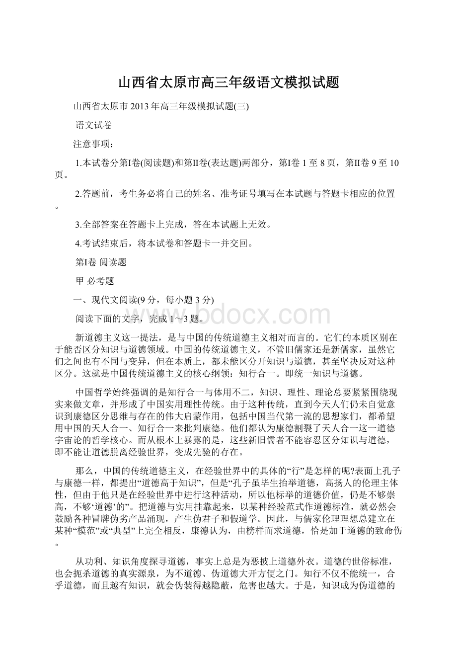 山西省太原市高三年级语文模拟试题Word格式文档下载.docx