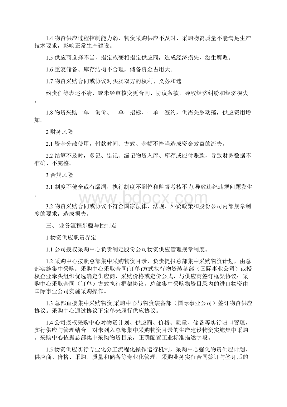 一般物资采购供应业务流程之欧阳化创编Word格式.docx_第2页