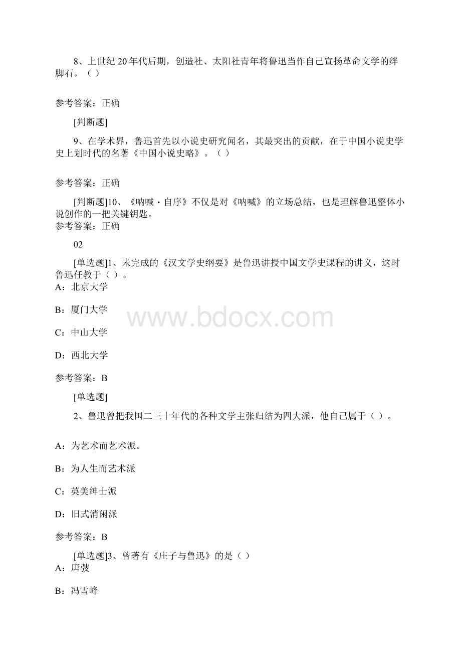 西南最新版0360《鲁迅研究》网上作业及课程考试复习资料有答案.docx_第2页