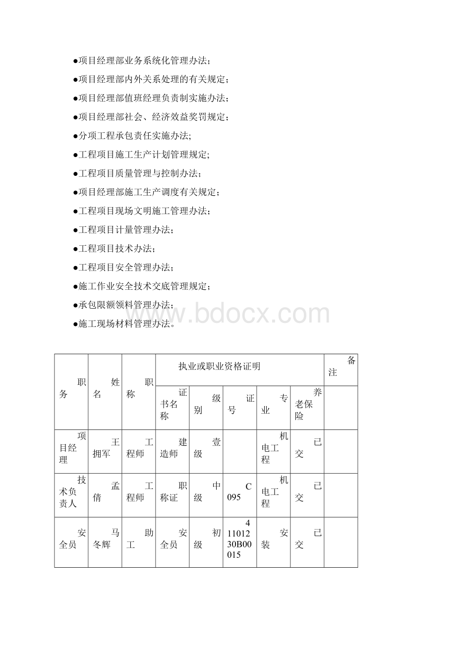 中央空调氟系统施工组织方案Word文档格式.docx_第2页