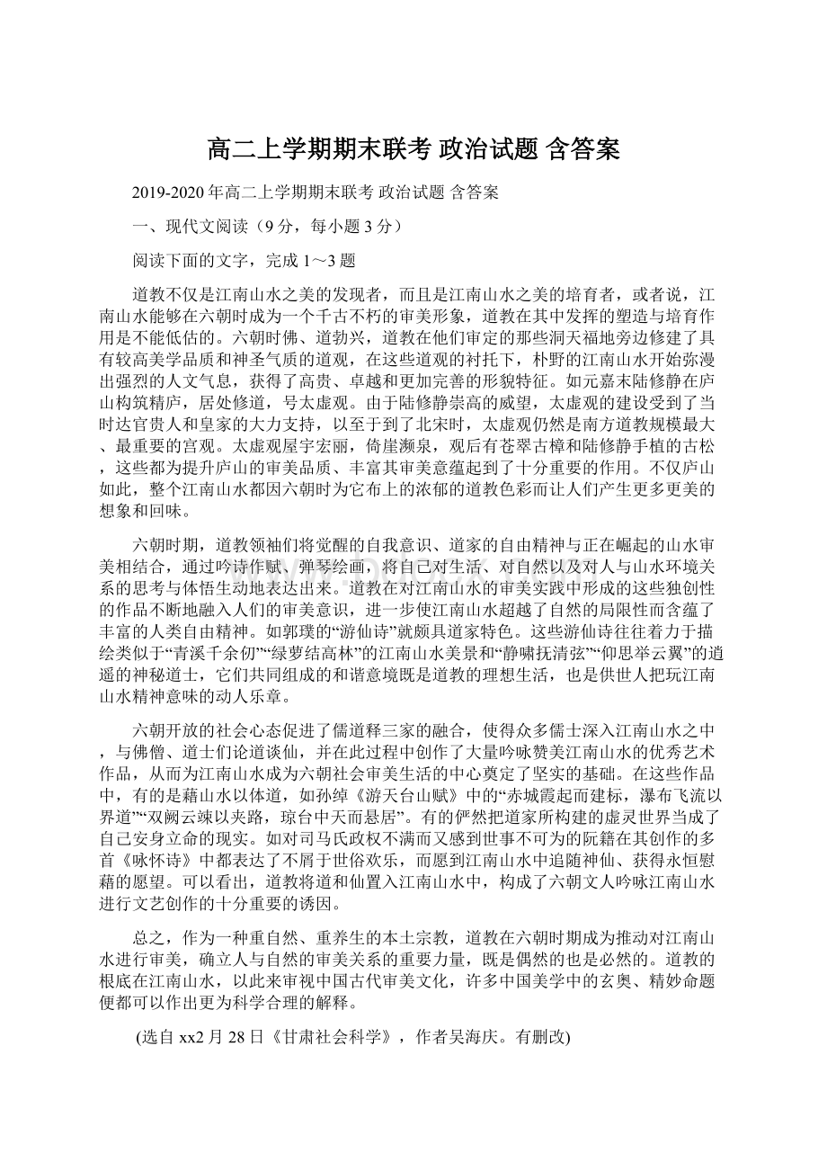 高二上学期期末联考 政治试题含答案.docx