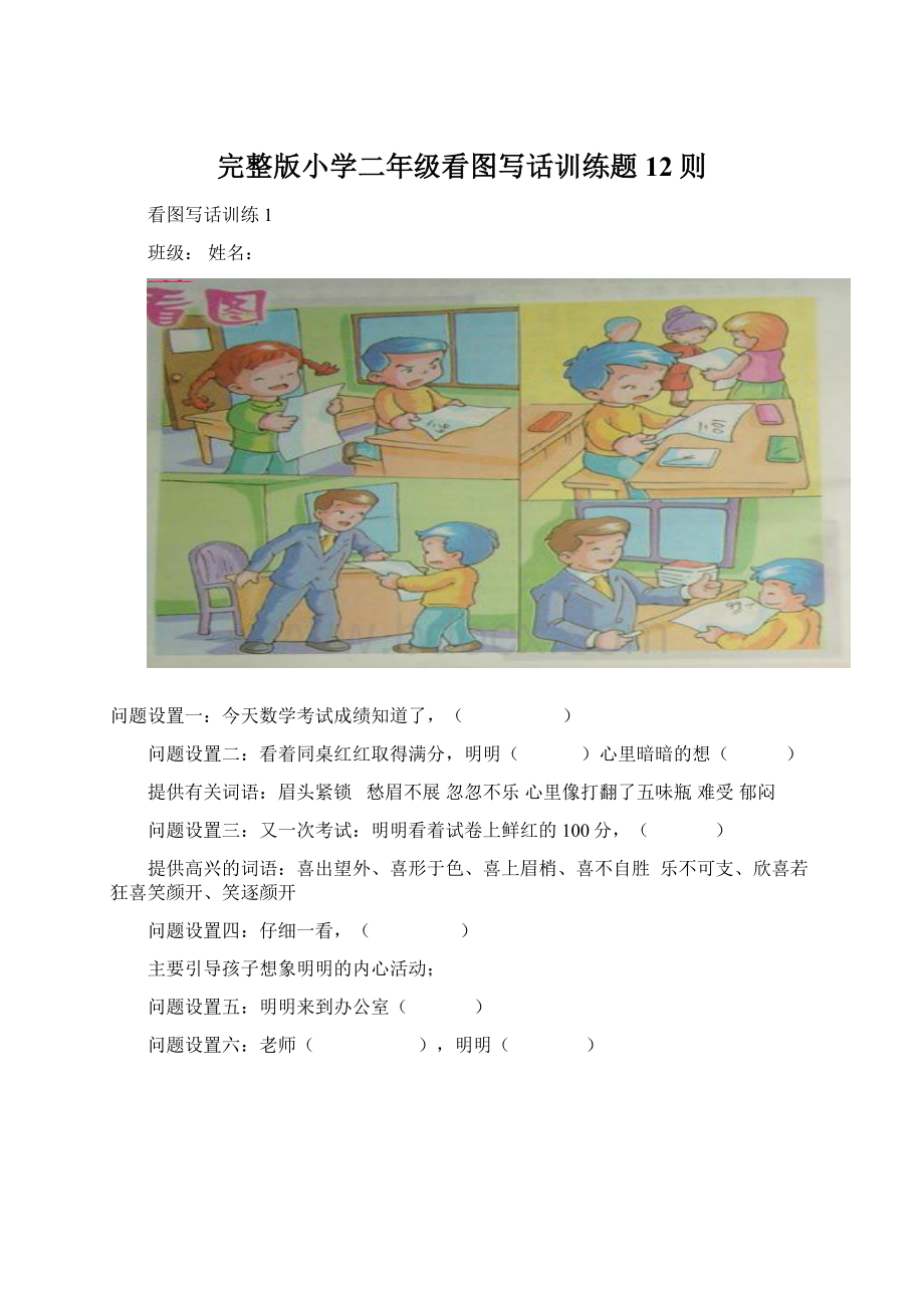 完整版小学二年级看图写话训练题12则.docx