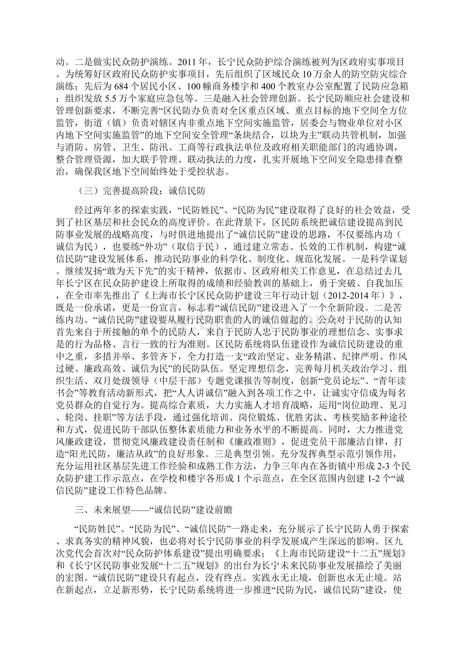 践行诚信民防推进民防事业新发展Word格式文档下载.docx_第3页