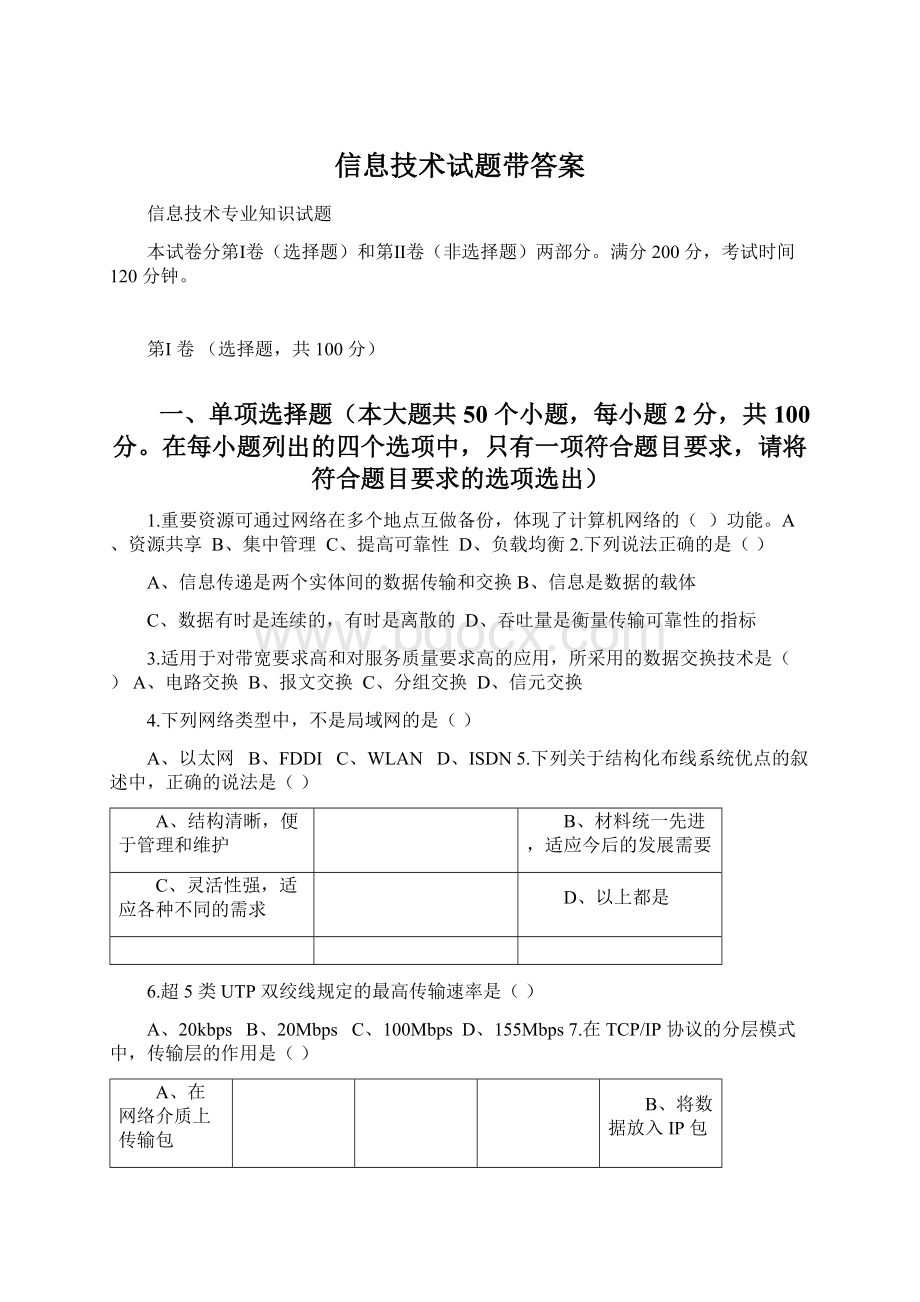 信息技术试题带答案.docx_第1页