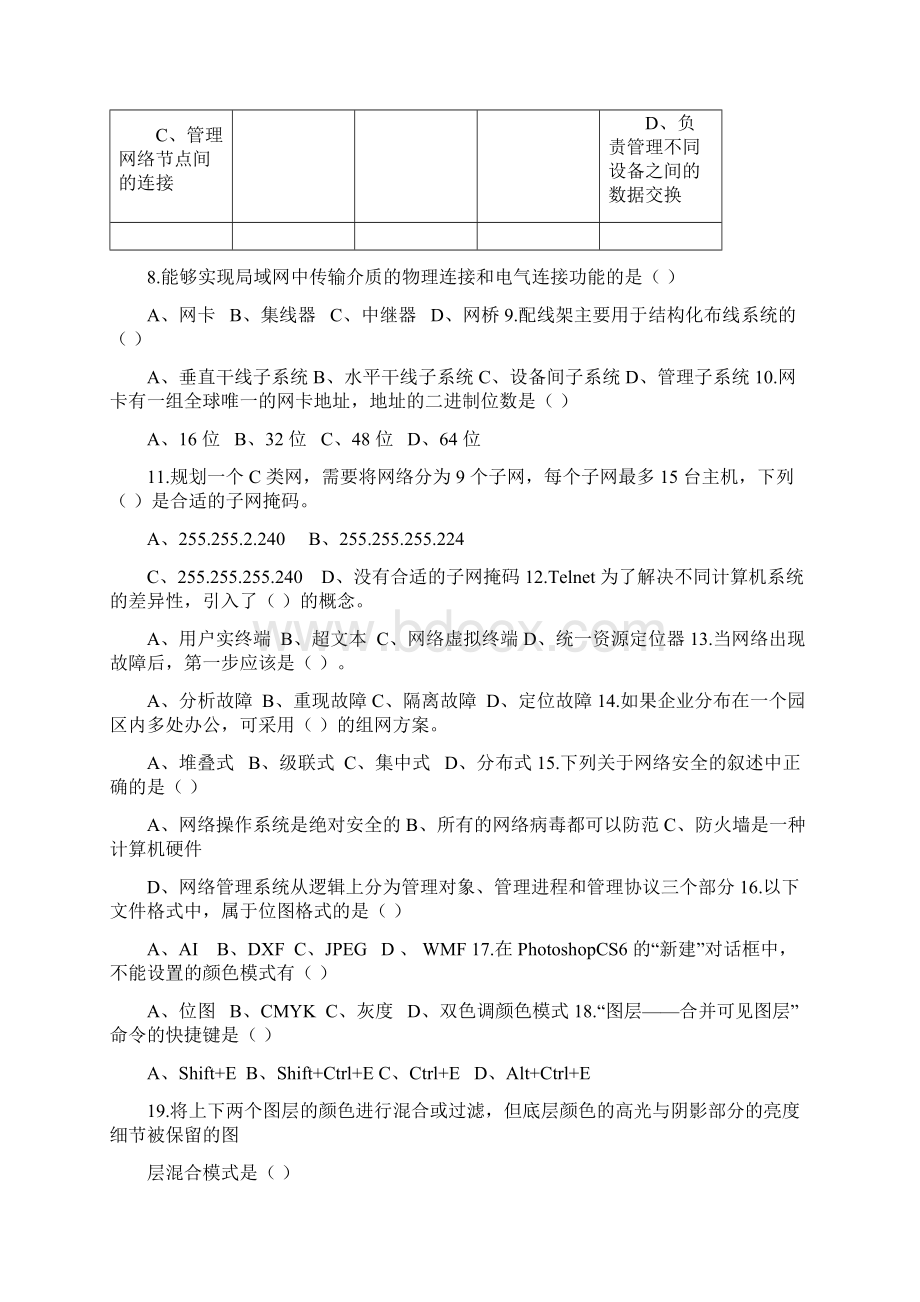 信息技术试题带答案.docx_第2页