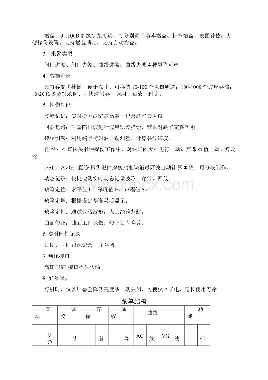 数字式超声波探伤仪使用操作规程修订稿.docx_第2页