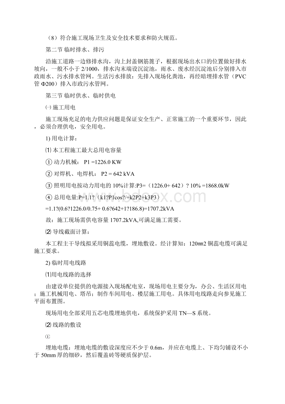 施工现场总平面布置图Word文件下载.docx_第2页