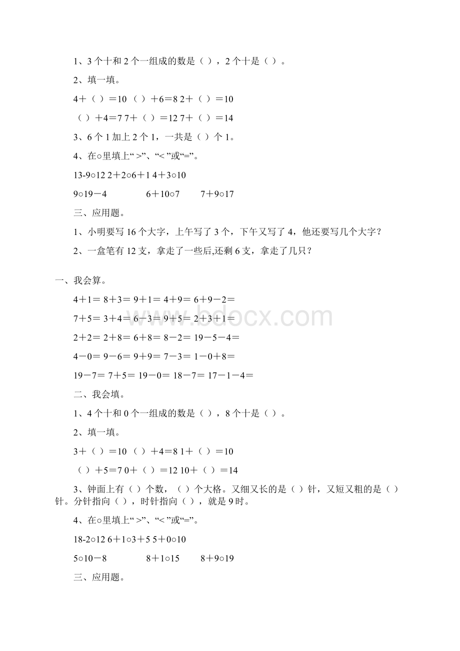 一年级数学上册天天练20文档格式.docx_第2页