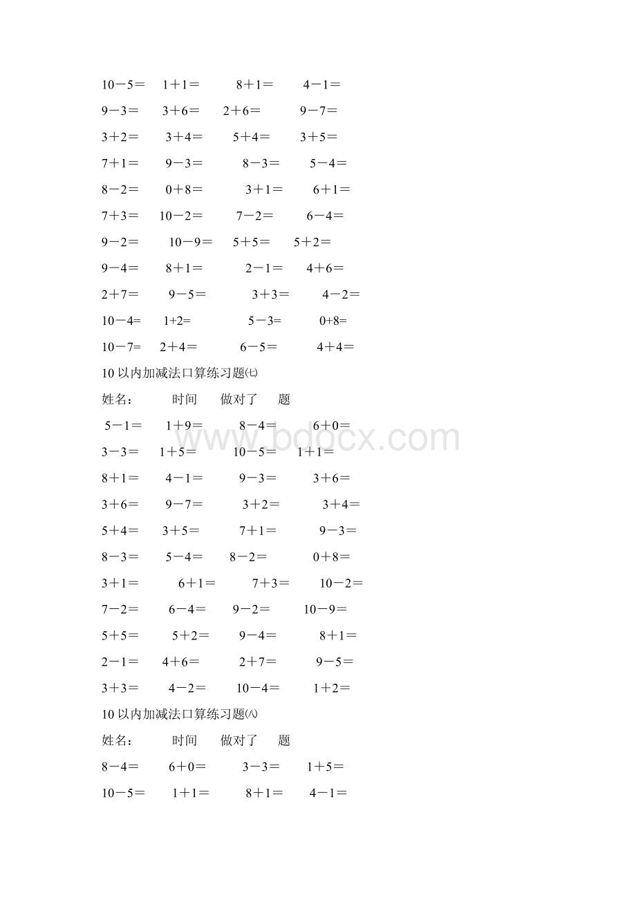 幼儿算术10以内加减法练习题直接打印版.docx_第2页