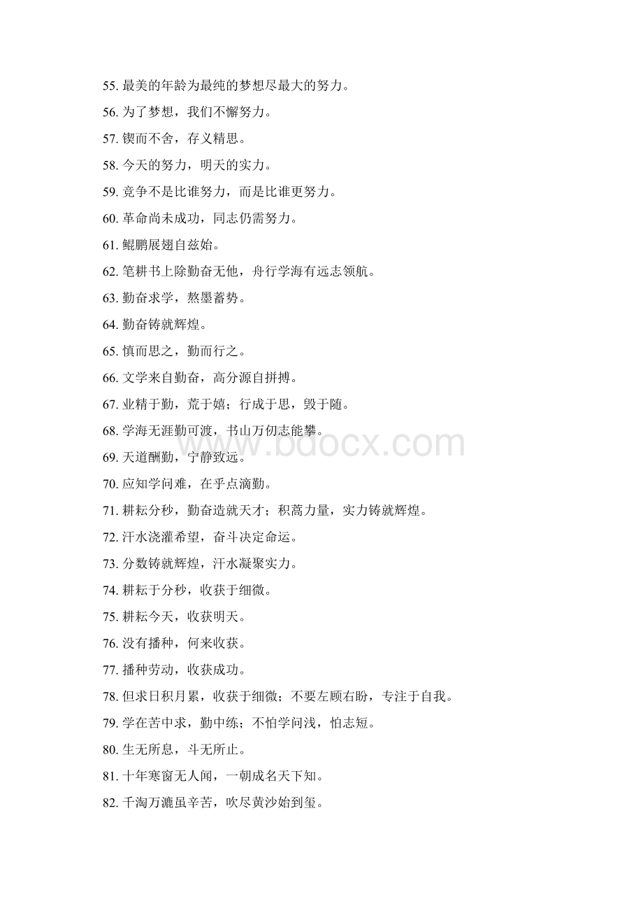 班级标语激励语班训大全Word文件下载.docx_第3页