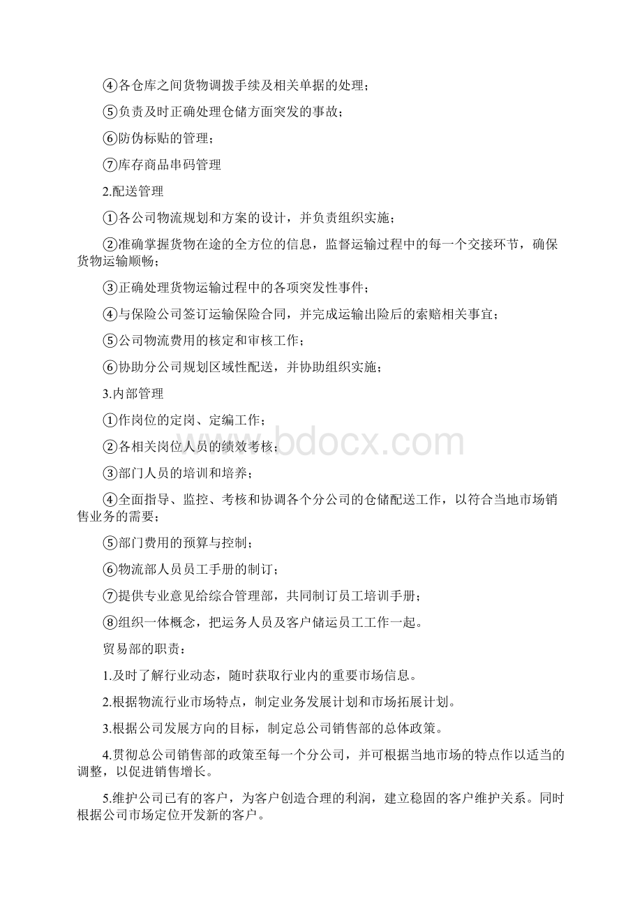 安全管理责任书.docx_第2页