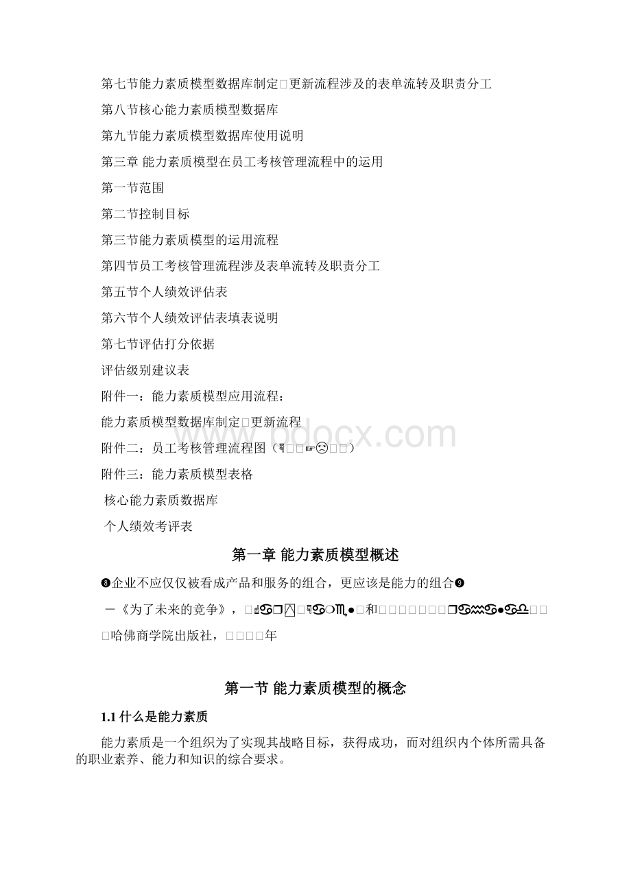 能力素质模型管理手册埃森哲.docx_第2页