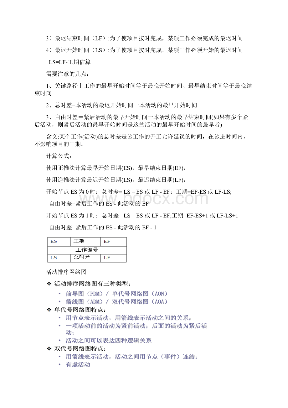 精心整理系统集成项目管理工程师计算题Word文档格式.docx_第2页