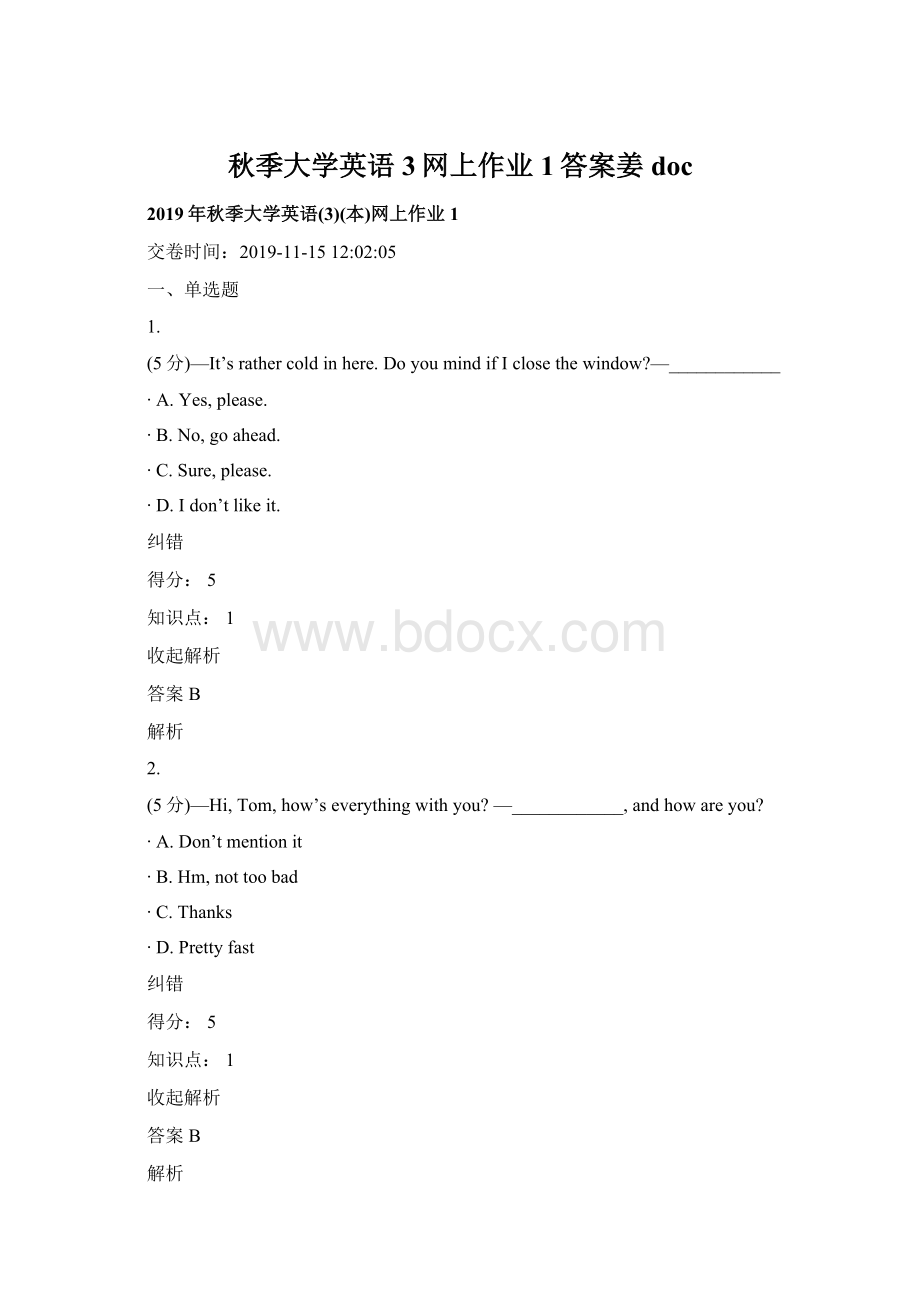 秋季大学英语3网上作业1答案姜docWord下载.docx