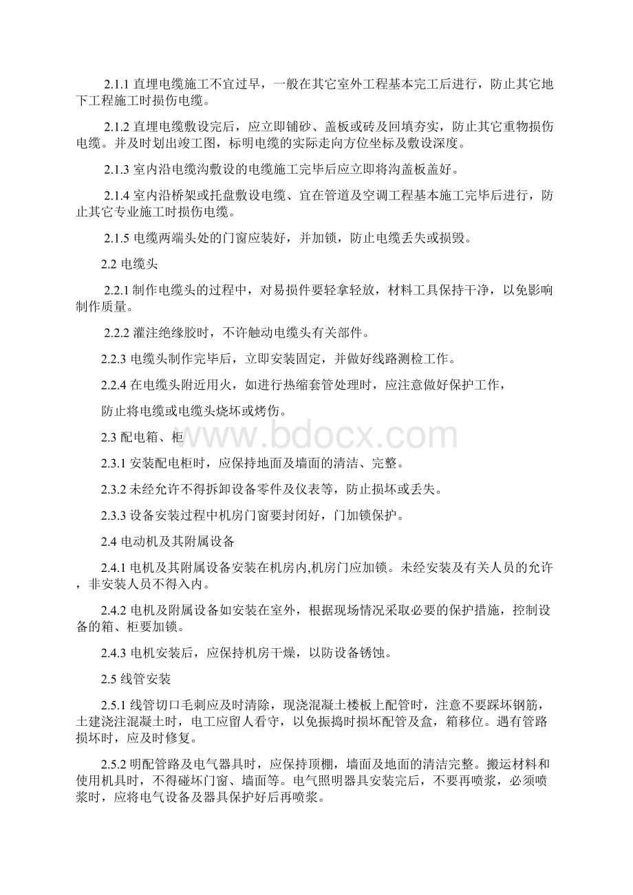 成品和半成品保护措施Word下载.docx_第3页