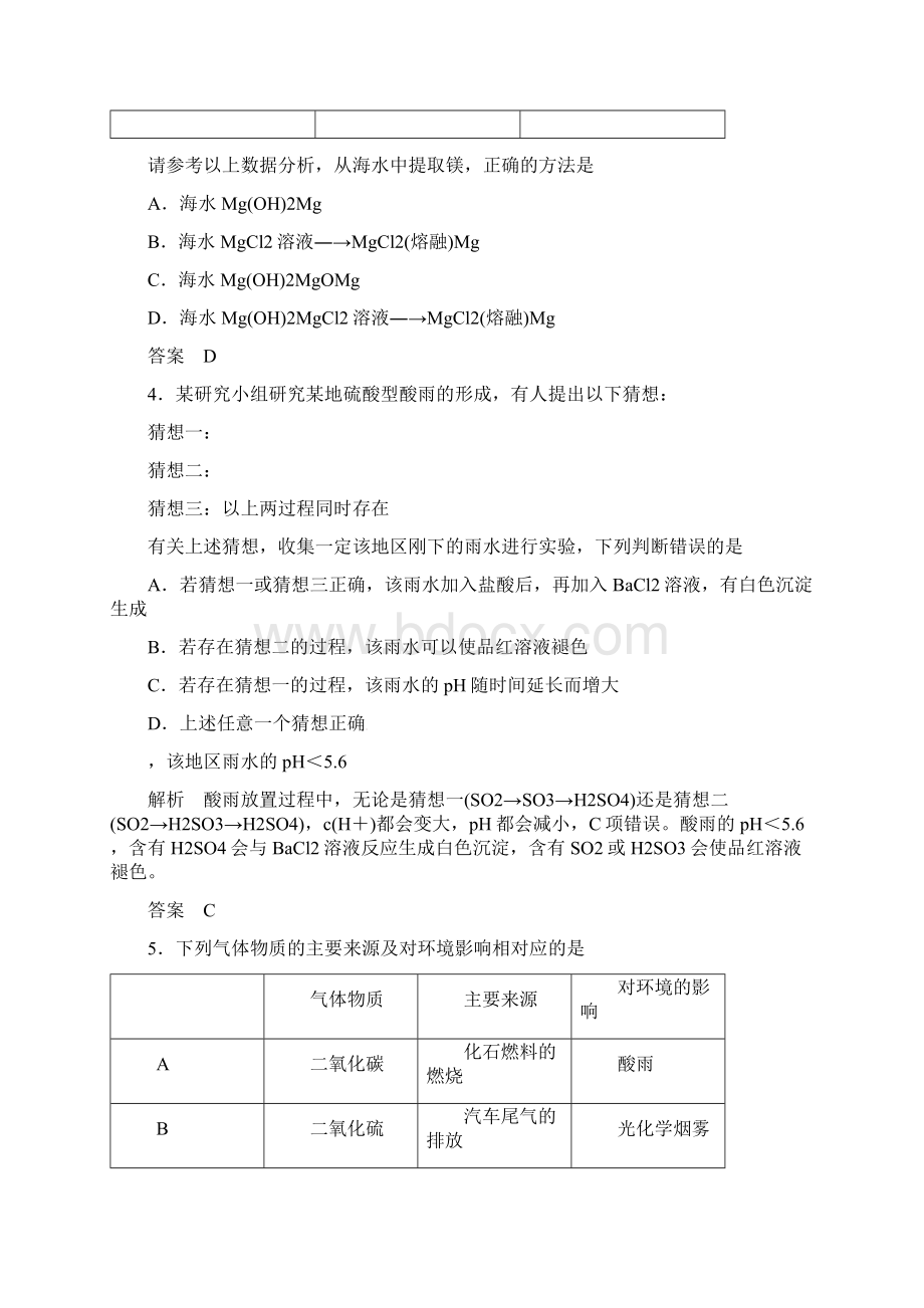 届高三化学一轮综合复习海水资源的开发利用环境保护与绿色化学作业.docx_第2页