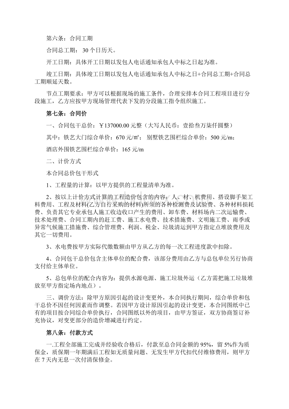 公园世纪大酒店铁艺大门及围栏制作及安装合同.docx_第3页