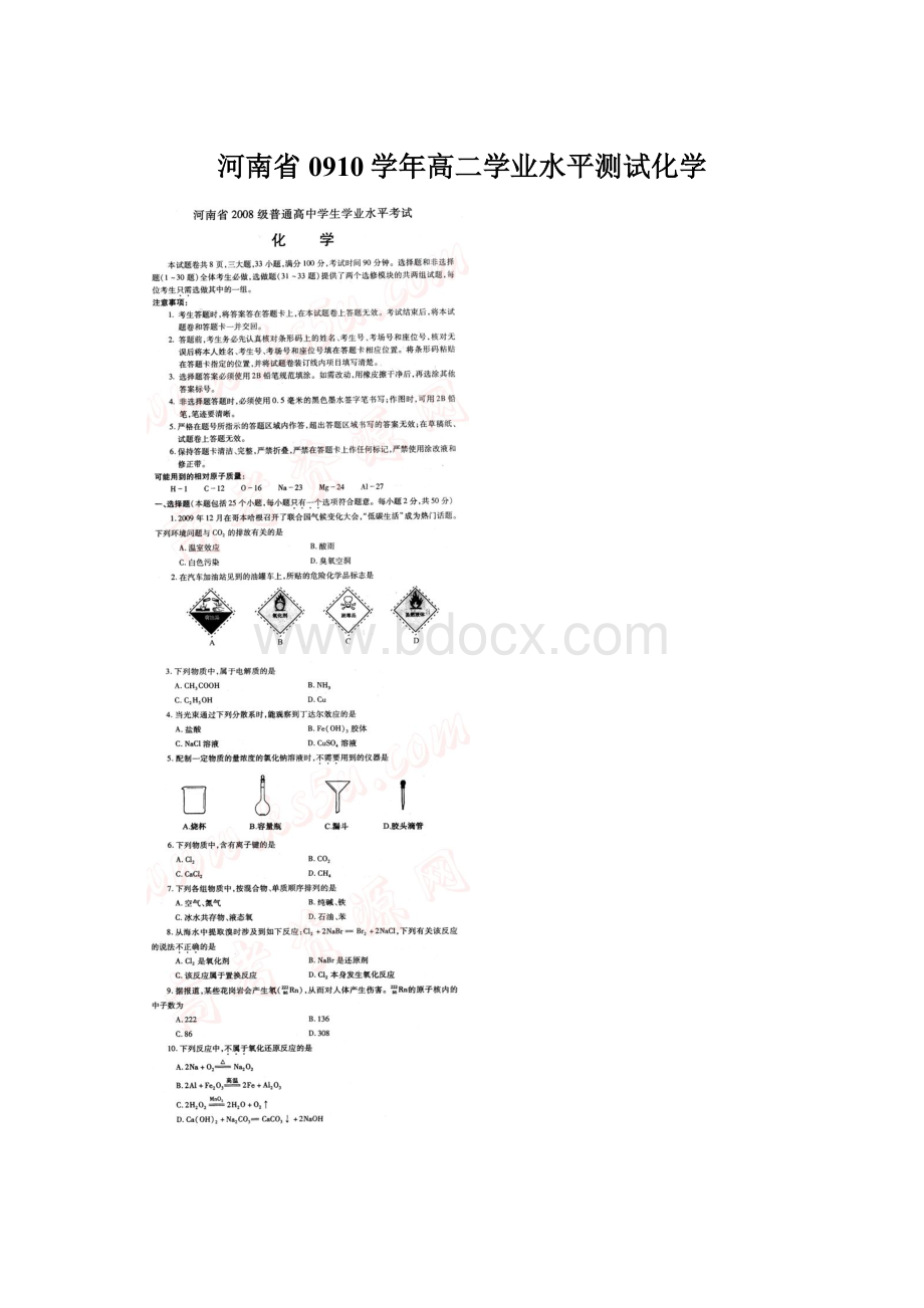 河南省0910学年高二学业水平测试化学.docx