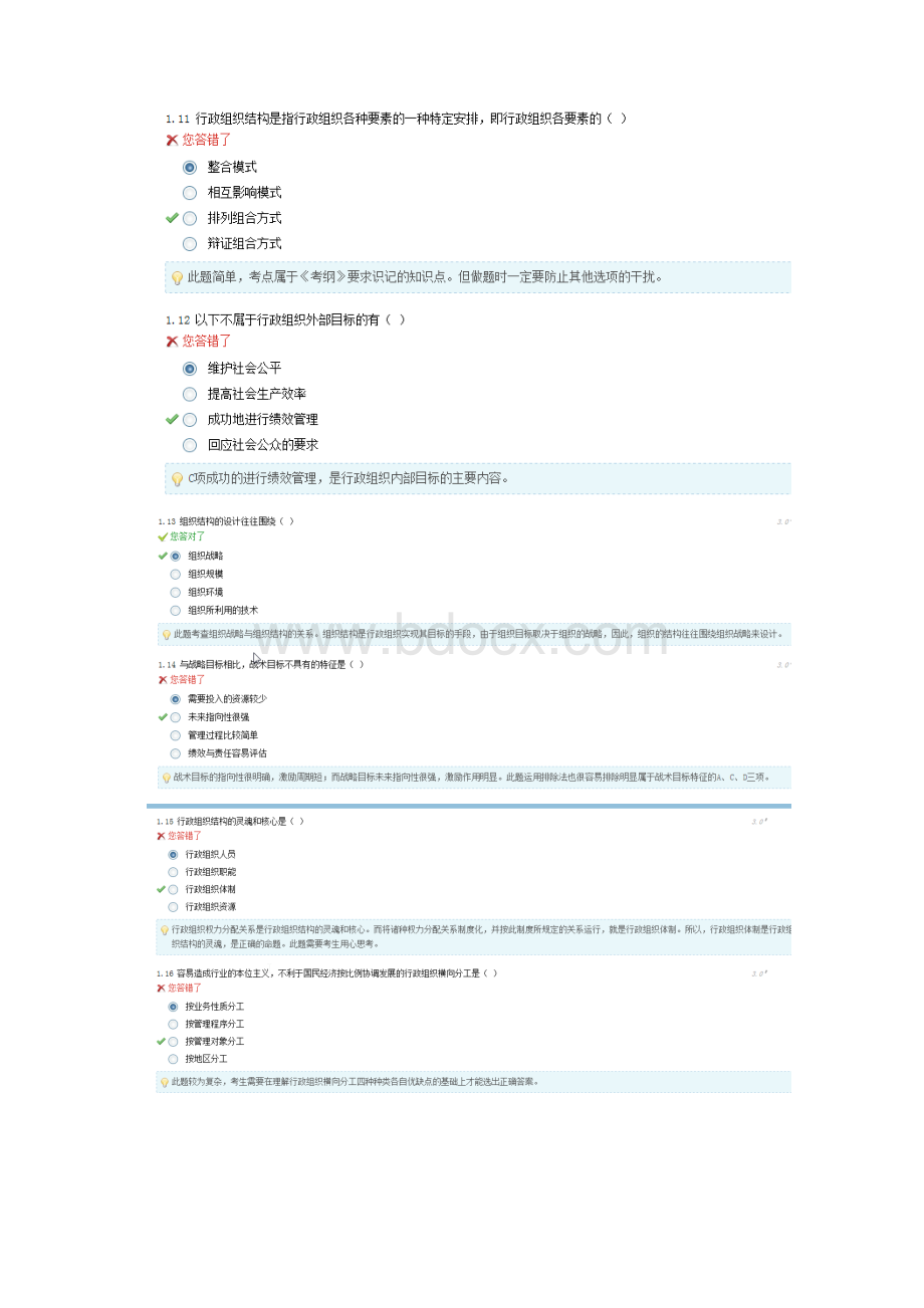 行政组织理论阶段测评.docx_第3页