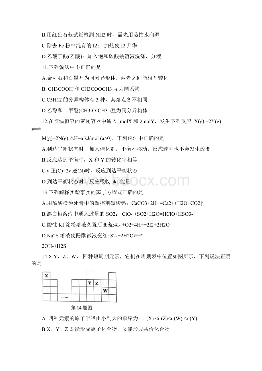 浙江新高考研究联盟届高三第二次联考化学试题Word版含答案.docx_第3页