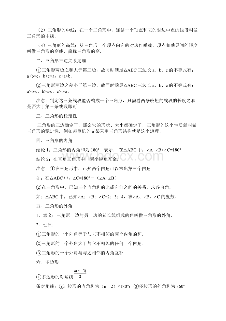 几何知识点汇总.docx_第2页