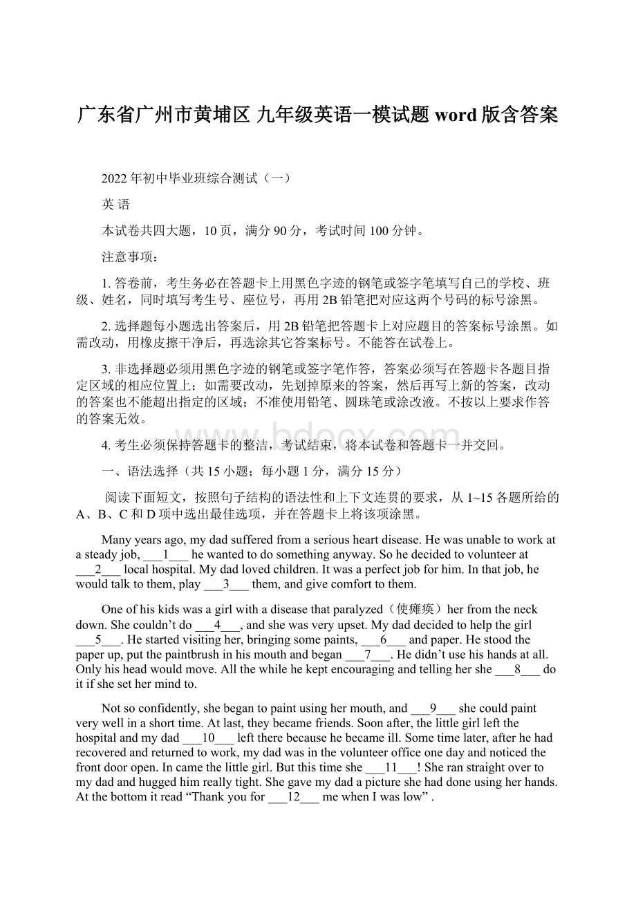 广东省广州市黄埔区 九年级英语一模试题word版含答案.docx_第1页