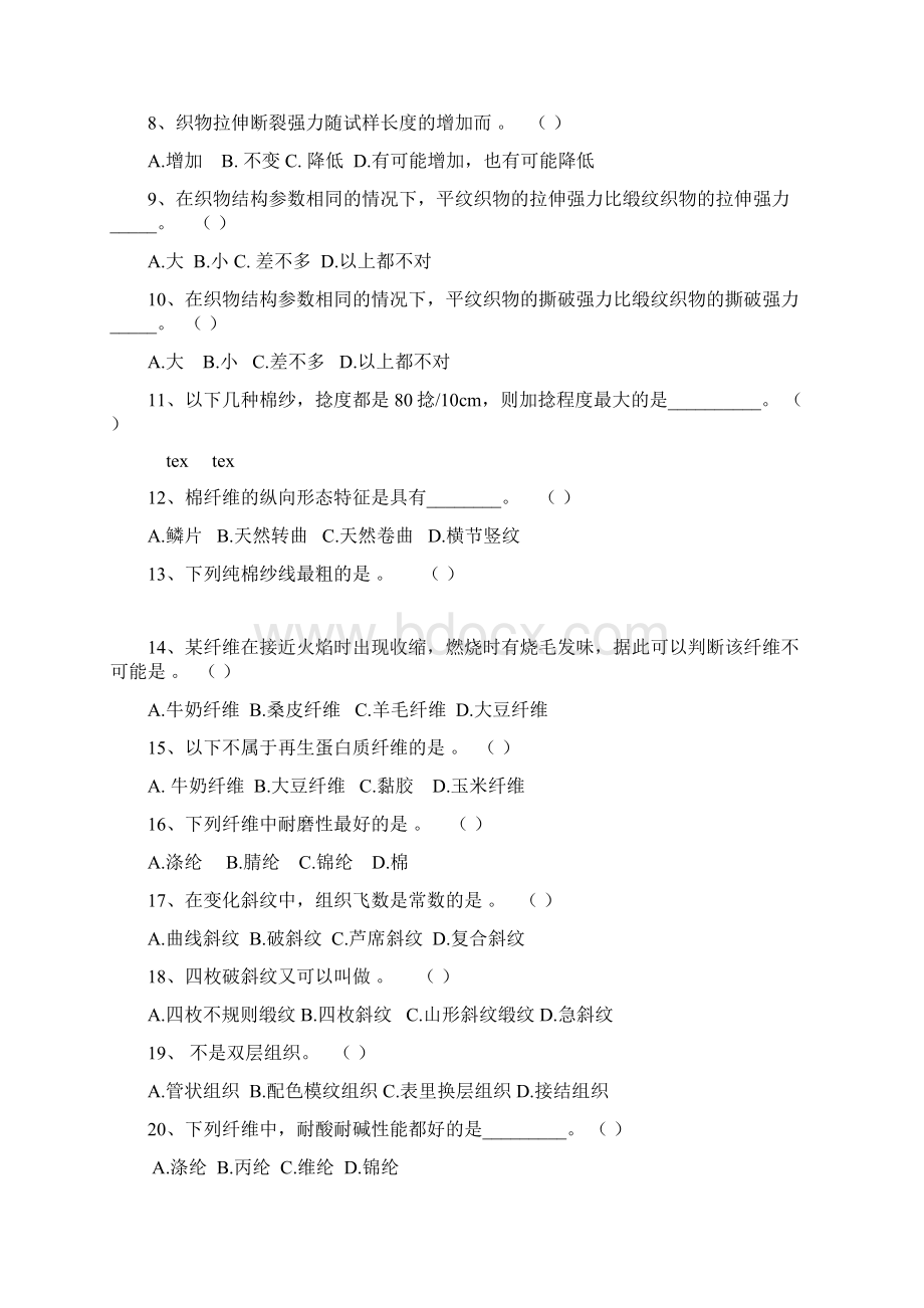 纺织面料检测理论考试参考题库.docx_第3页