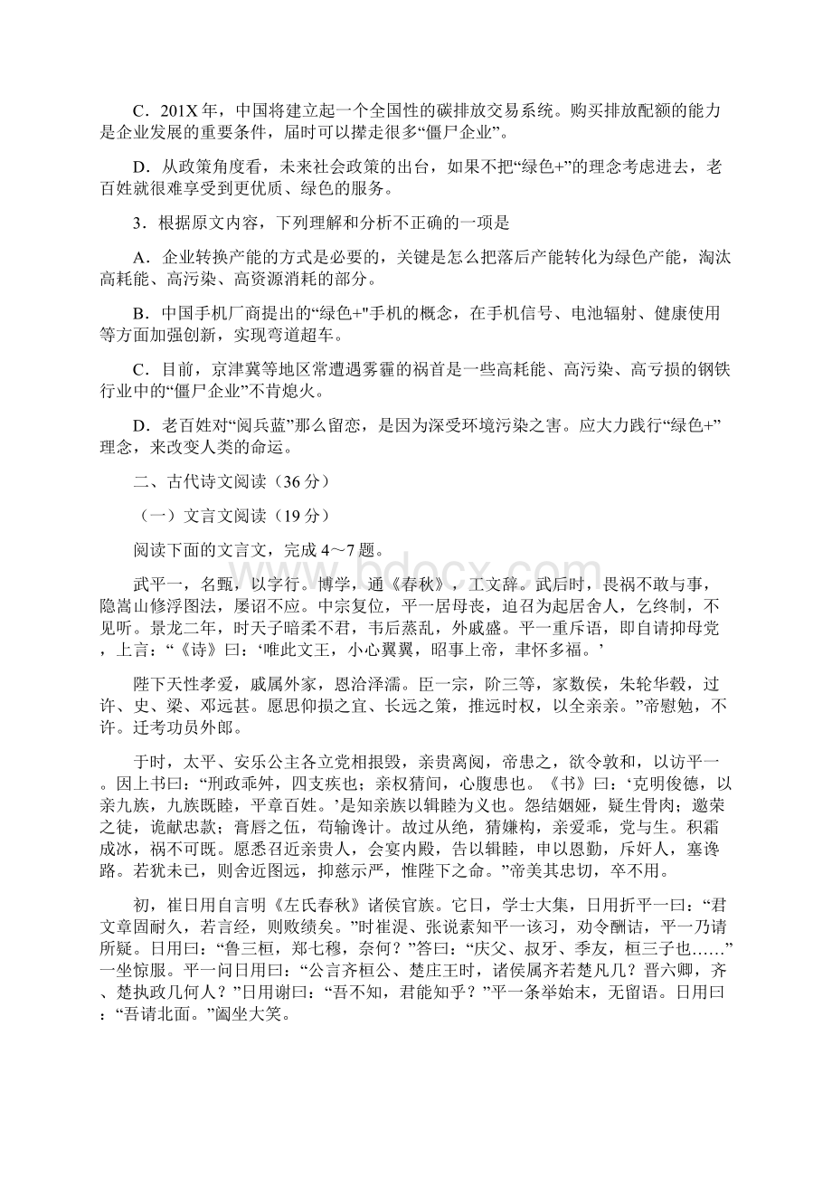 倦怀无据赏析优秀word范文 28页.docx_第3页