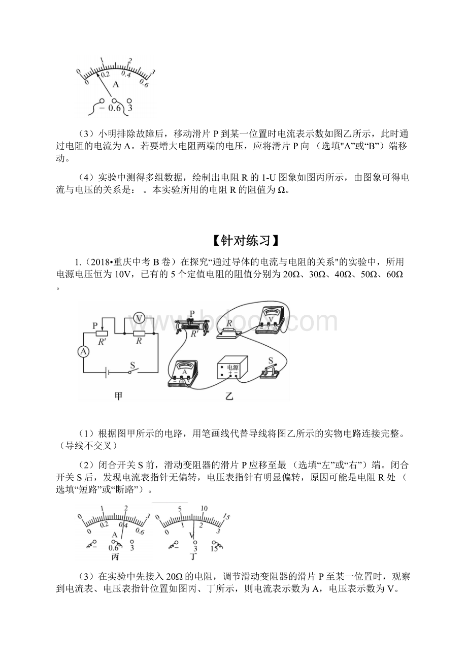 人教版九年级物理上册同步学习指导第17章《欧姆定律》重难点易错点突破技巧Word格式文档下载.docx_第2页