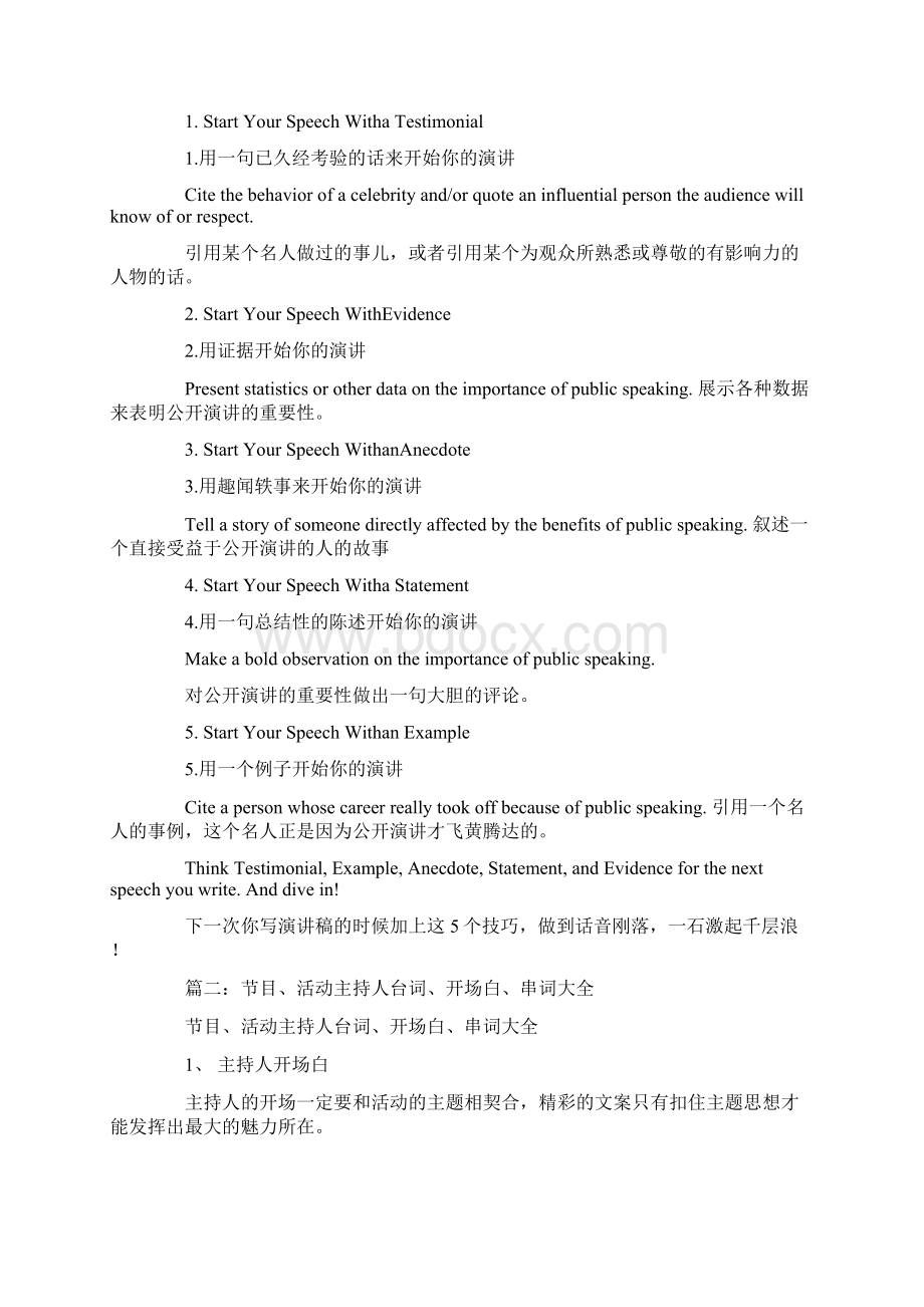 万能主持稿开场白Word文档格式.docx_第2页