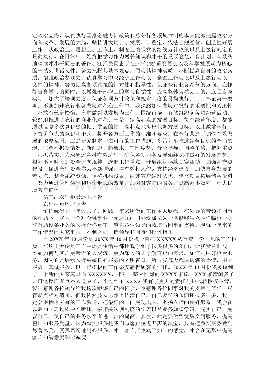 农行述职报告Word下载.docx_第2页