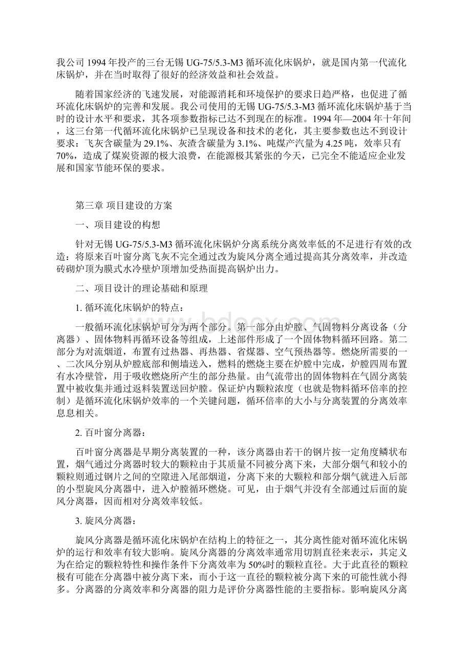 无锡UG7553M3循环流化床锅炉改造Word文档下载推荐.docx_第2页