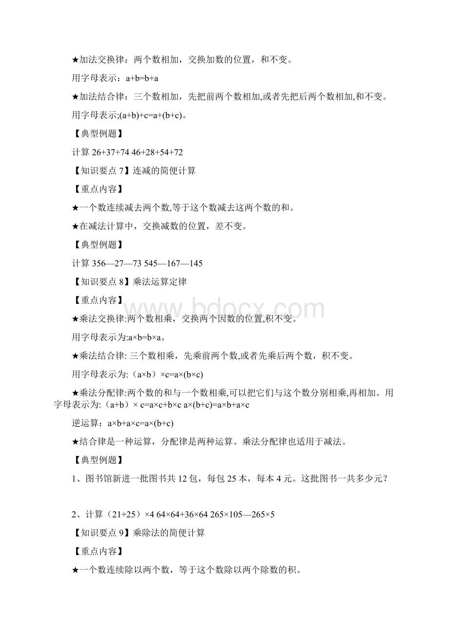 新人教版四年级下册数学总复习资料.docx_第3页