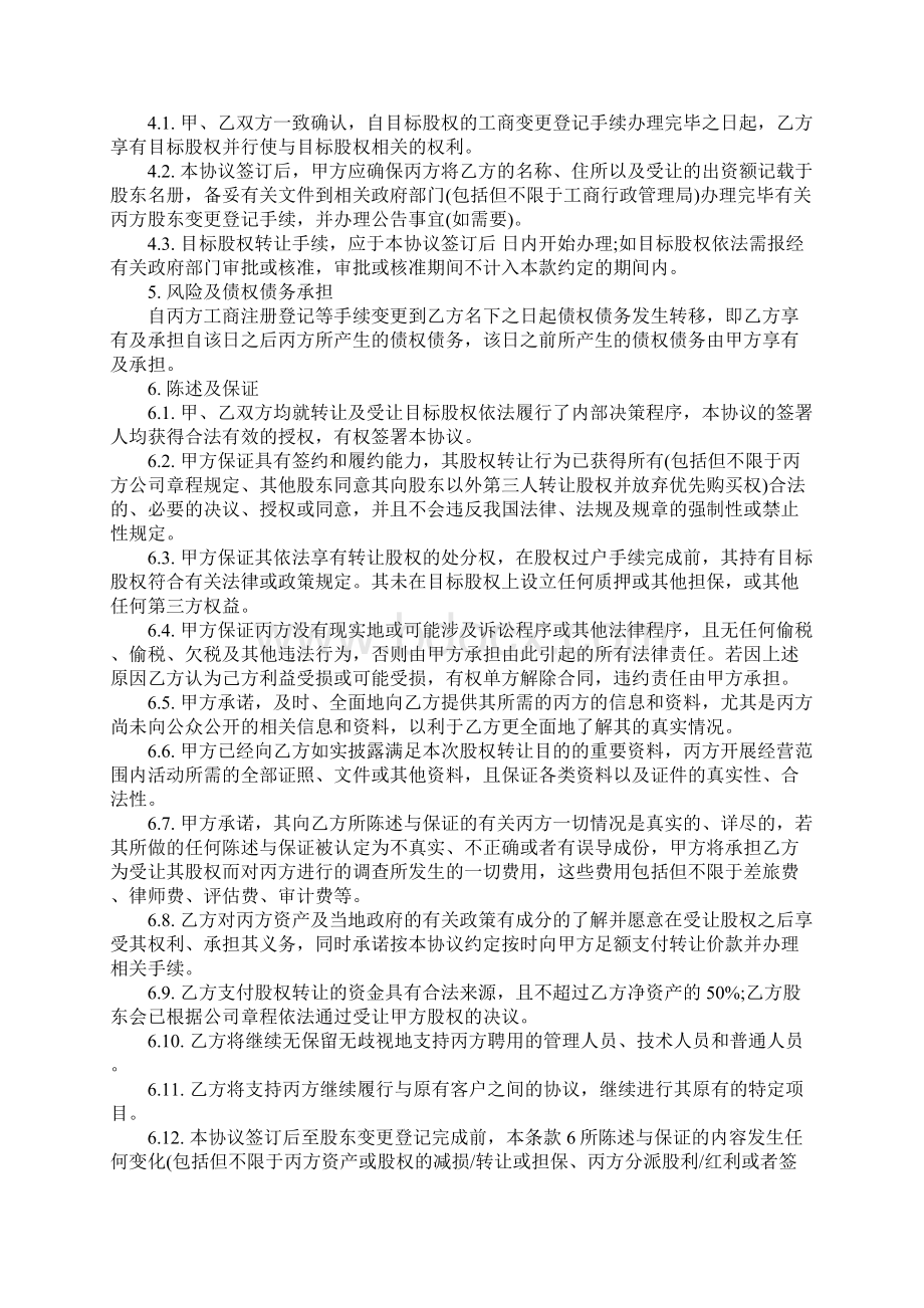 私募股权投资基金之一股权转让协议通用范本Word格式.docx_第3页