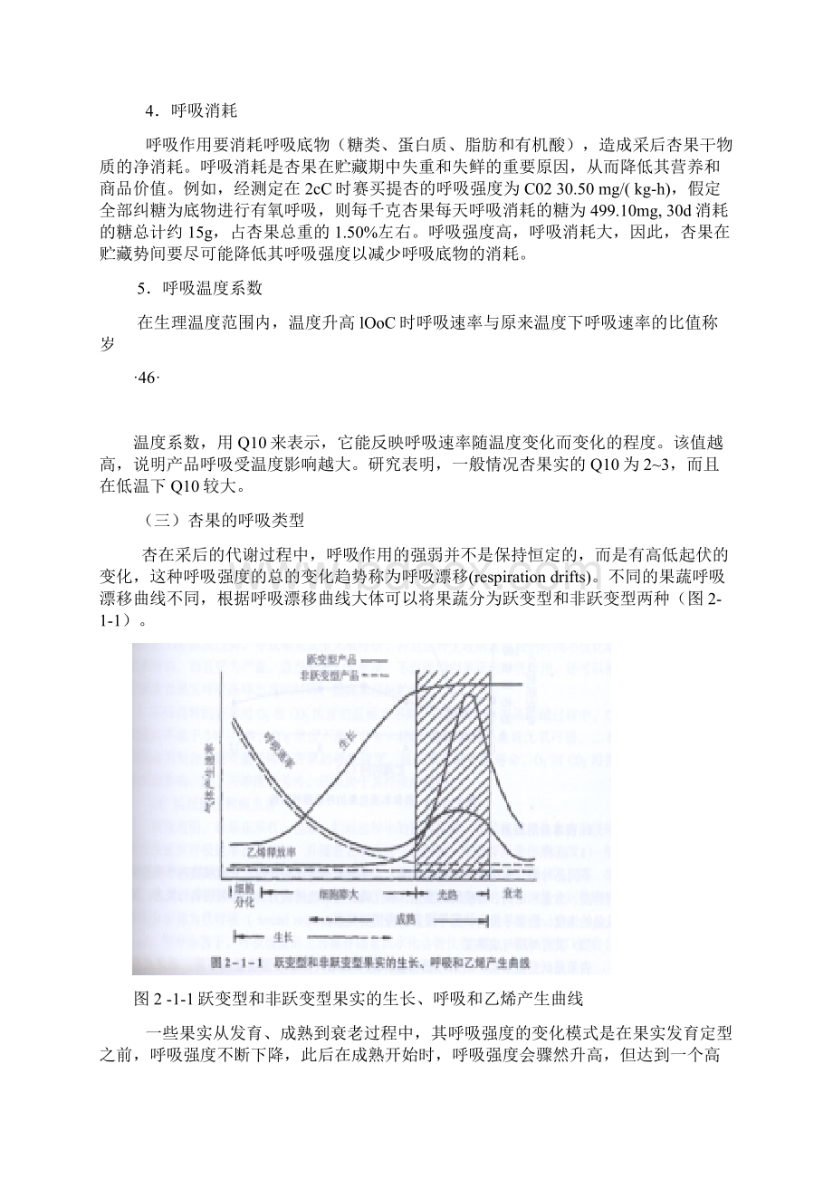 杏贮藏加工与质量安全控制2Word格式.docx_第3页