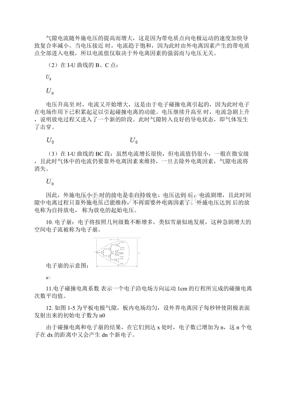 高电压技术复习资料要点Word下载.docx_第2页