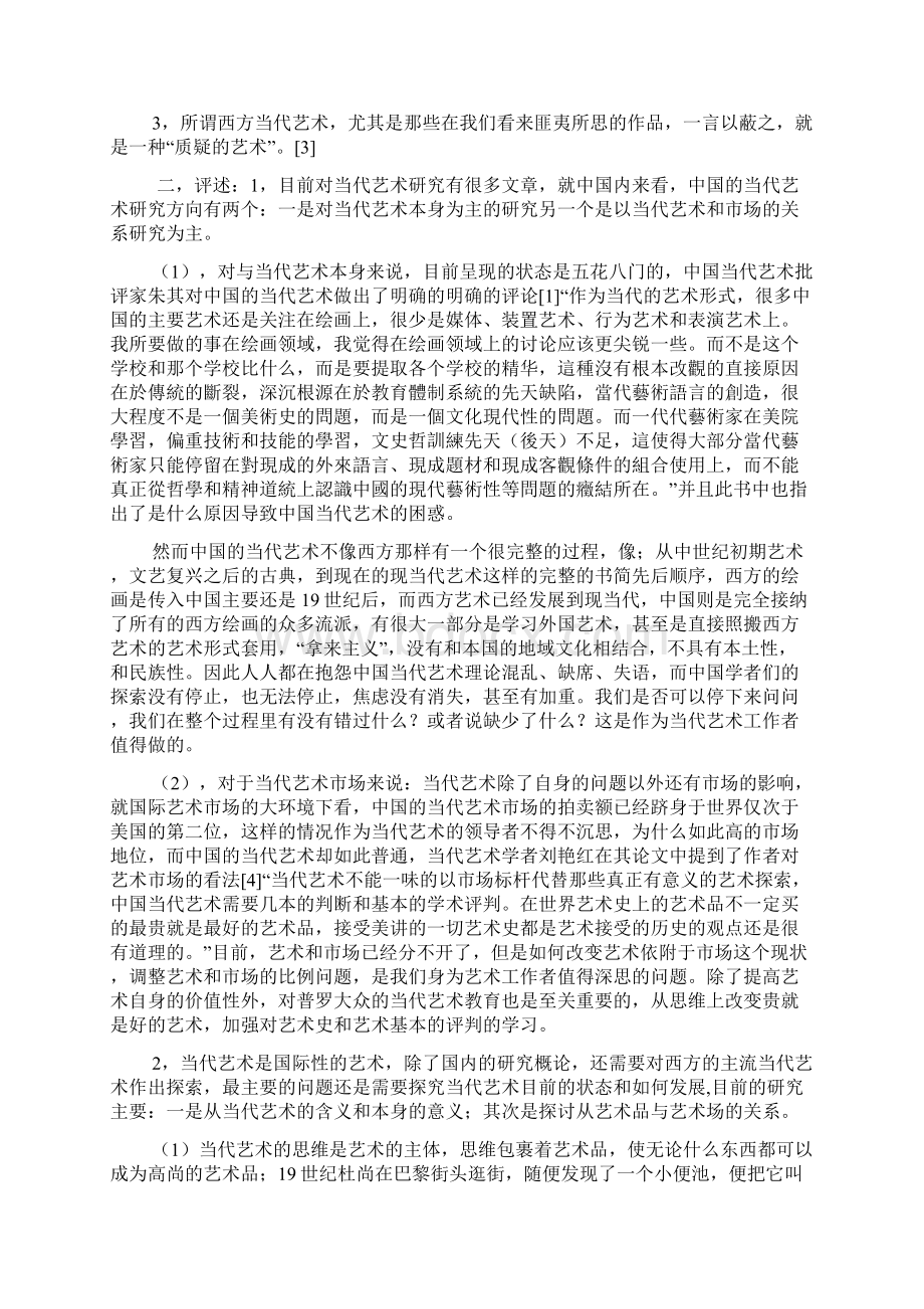 当代艺术文献综述Word格式文档下载.docx_第2页