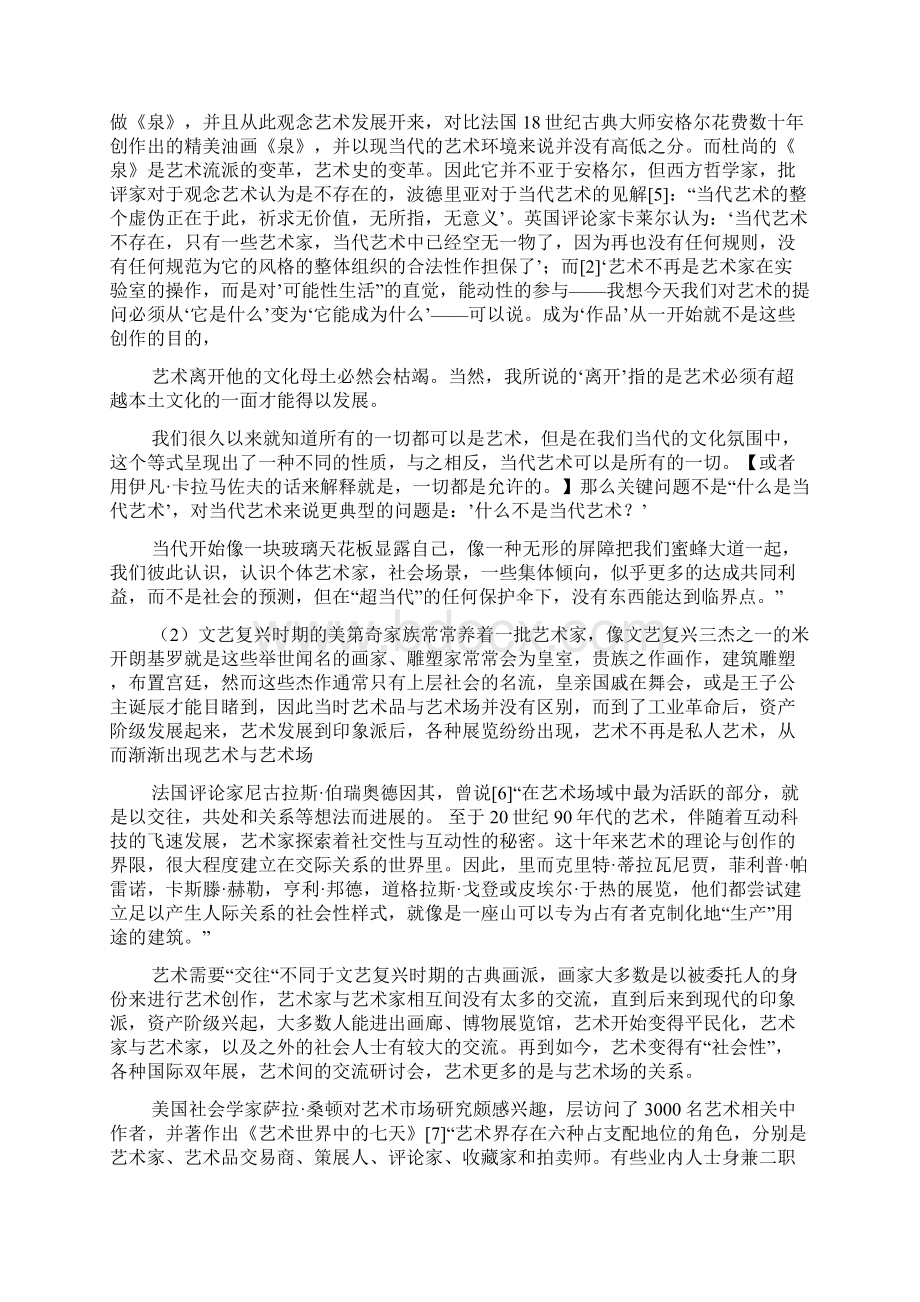 当代艺术文献综述Word格式文档下载.docx_第3页