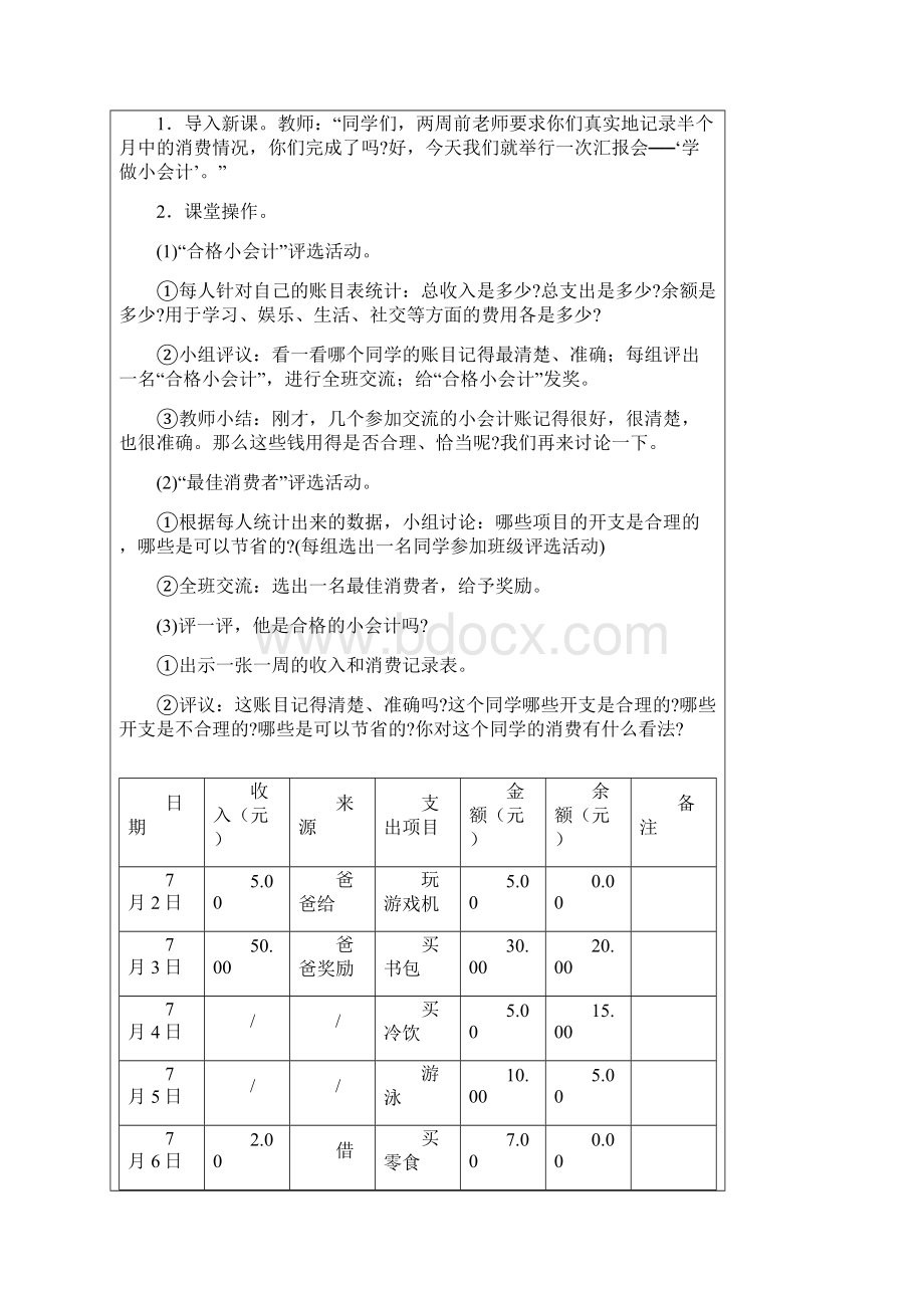 团体心理辅导记录精品.docx_第2页