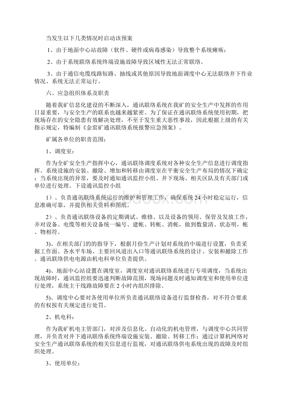 通信系统应急救援演练112.docx_第2页