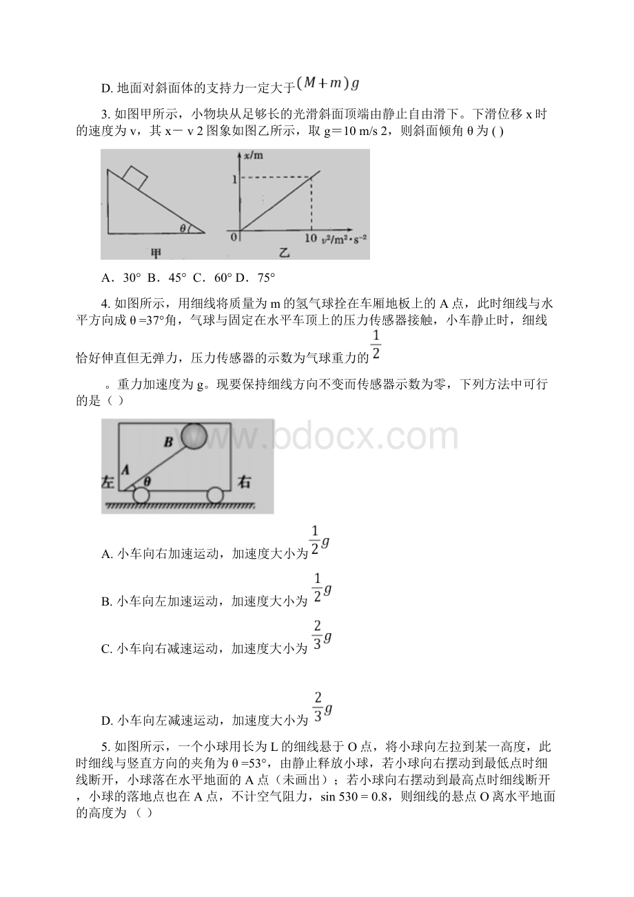 江西省上饶市玉山县一中届高三上学期期中考试考试物理试题Word文件下载.docx_第2页