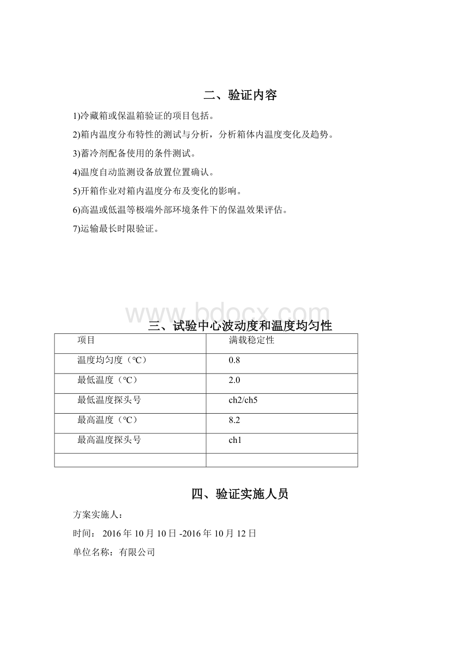 保温箱验证报告模板.docx_第2页