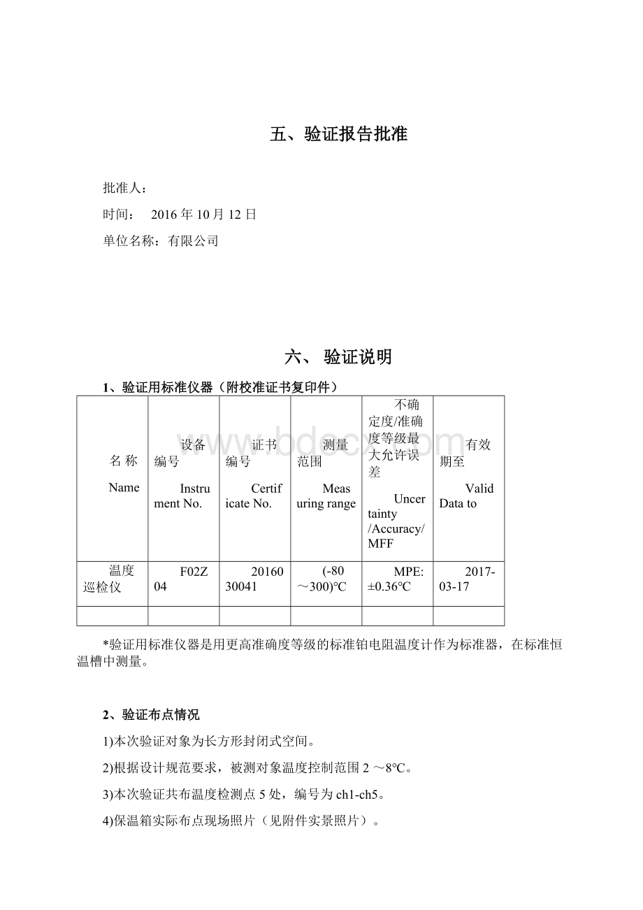 保温箱验证报告模板.docx_第3页