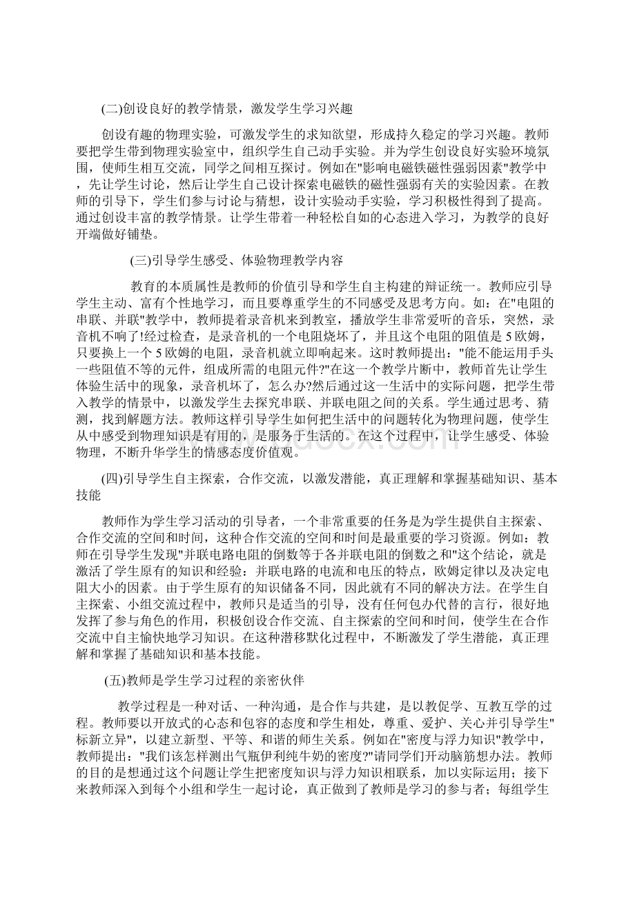 物理教师的专业发展Word格式文档下载.docx_第3页