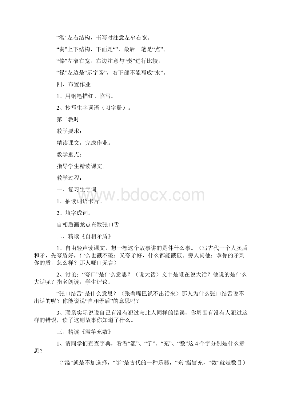 幼儿园优质课《成语故事》的教案.docx_第3页