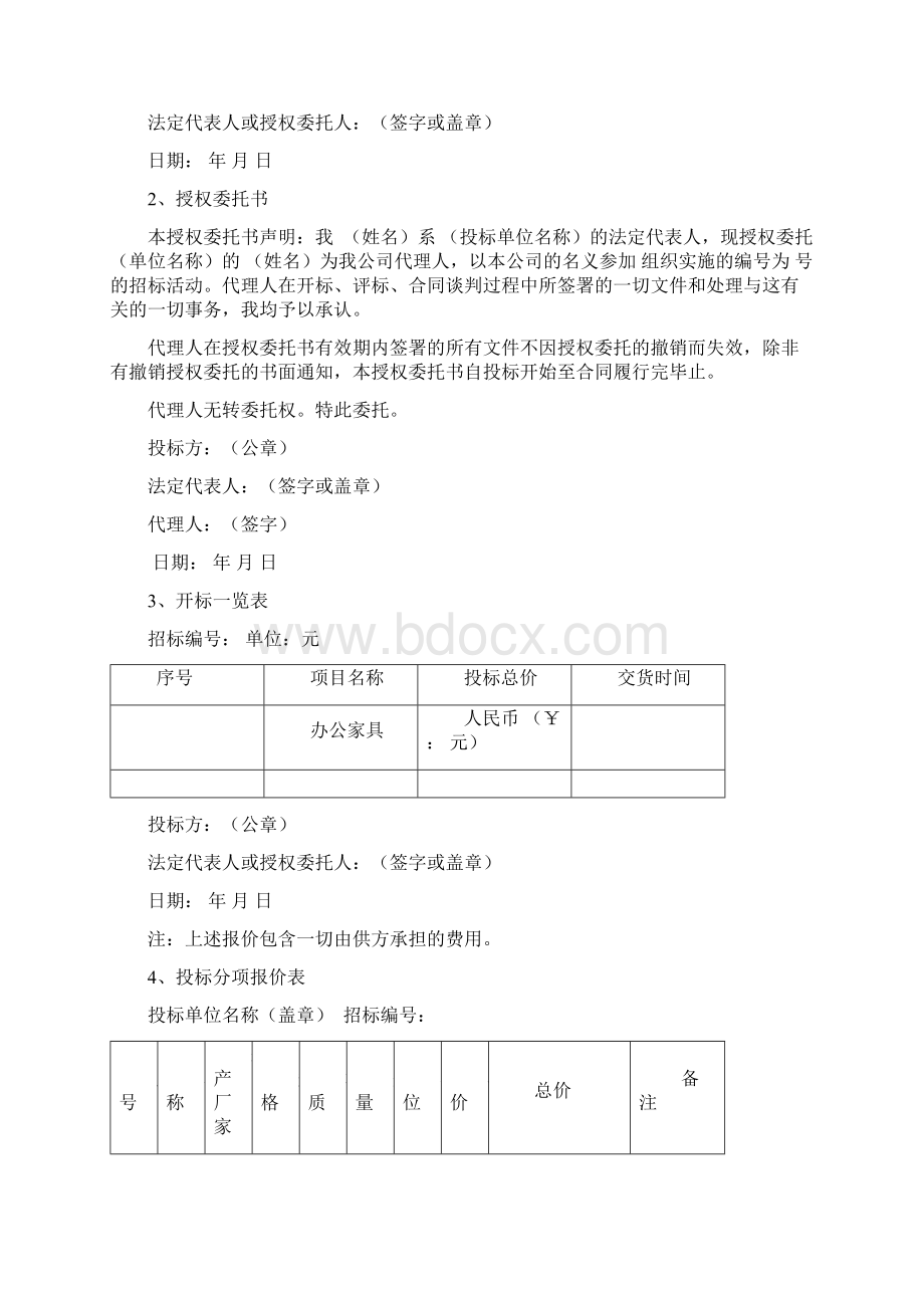 办公家具投标书.docx_第3页