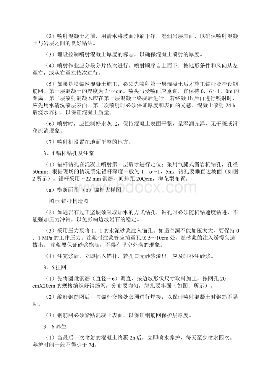 喷锚网技术在高陡边坡防护中的应用.docx_第3页