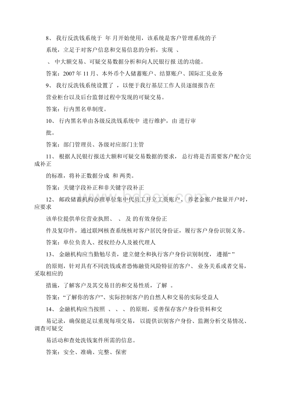 反洗钱基础知识试题及答案.docx_第2页