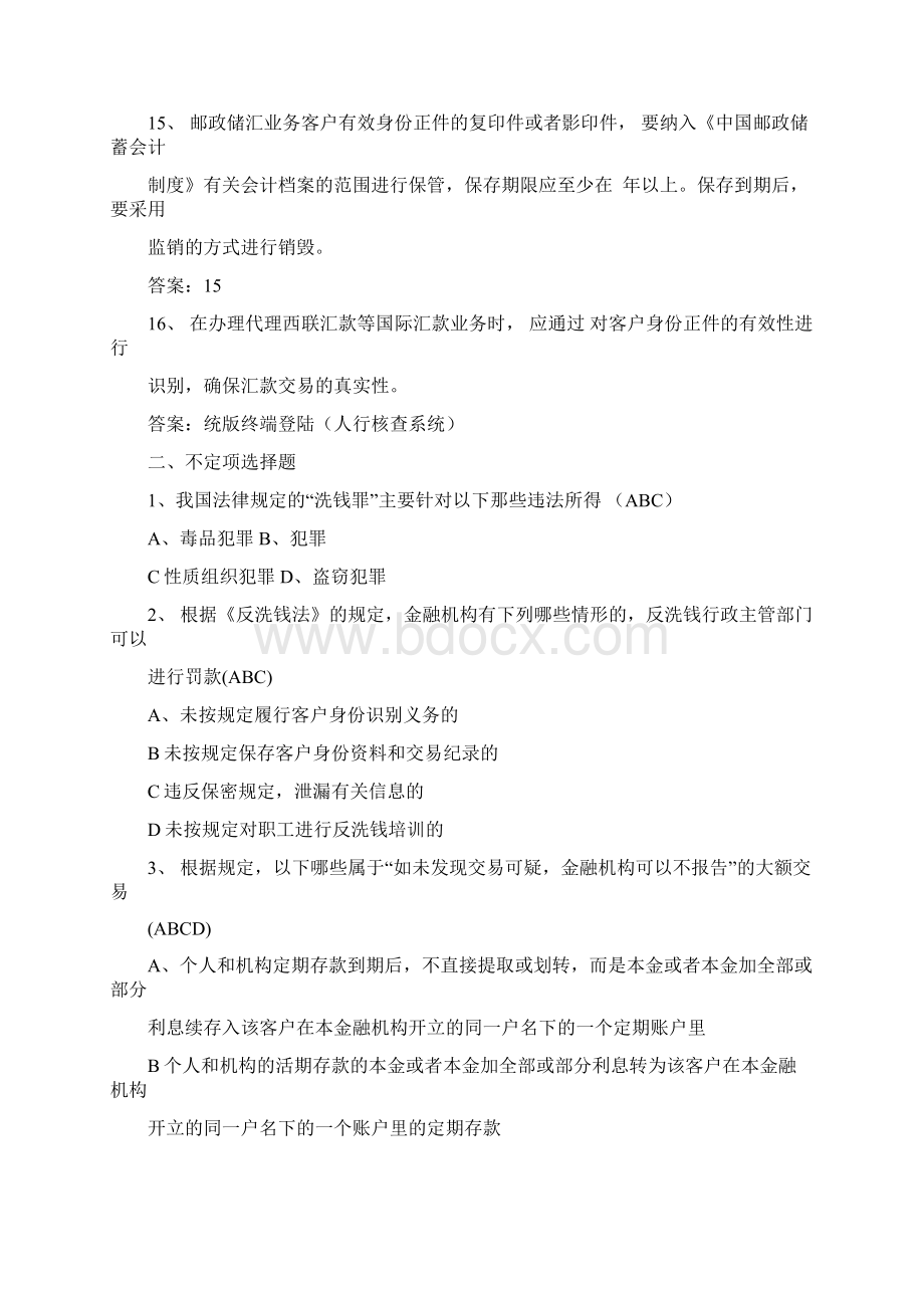 反洗钱基础知识试题及答案.docx_第3页